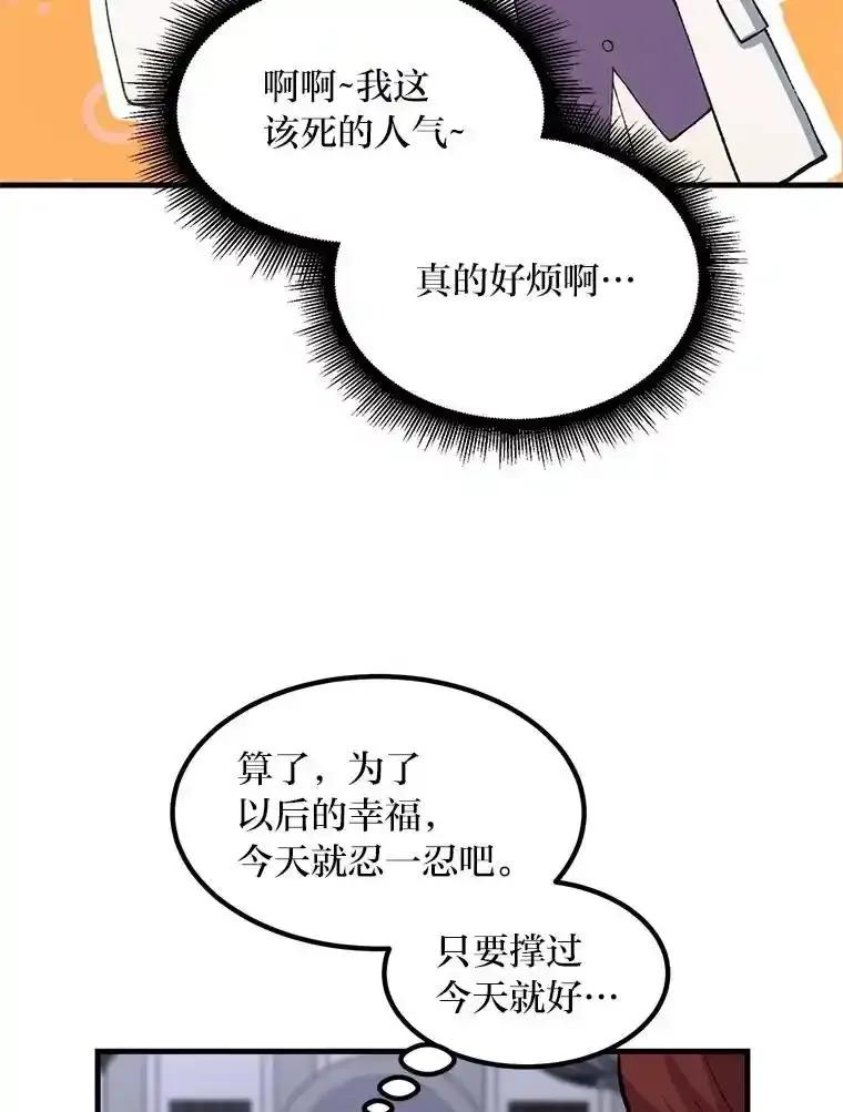 转生专家躺赢的方法 71.第71话 第36页