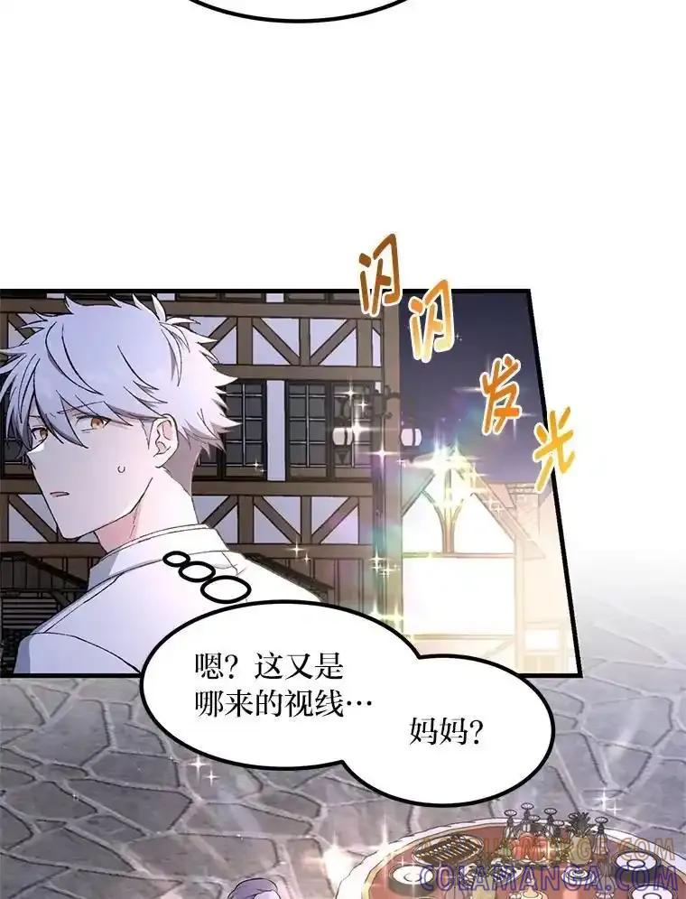 转生专家躺赢的方法 71.第71话 第53页
