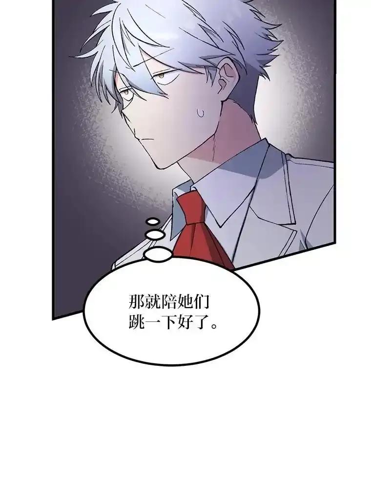 转生专家躺赢的方法 71.第71话 第59页