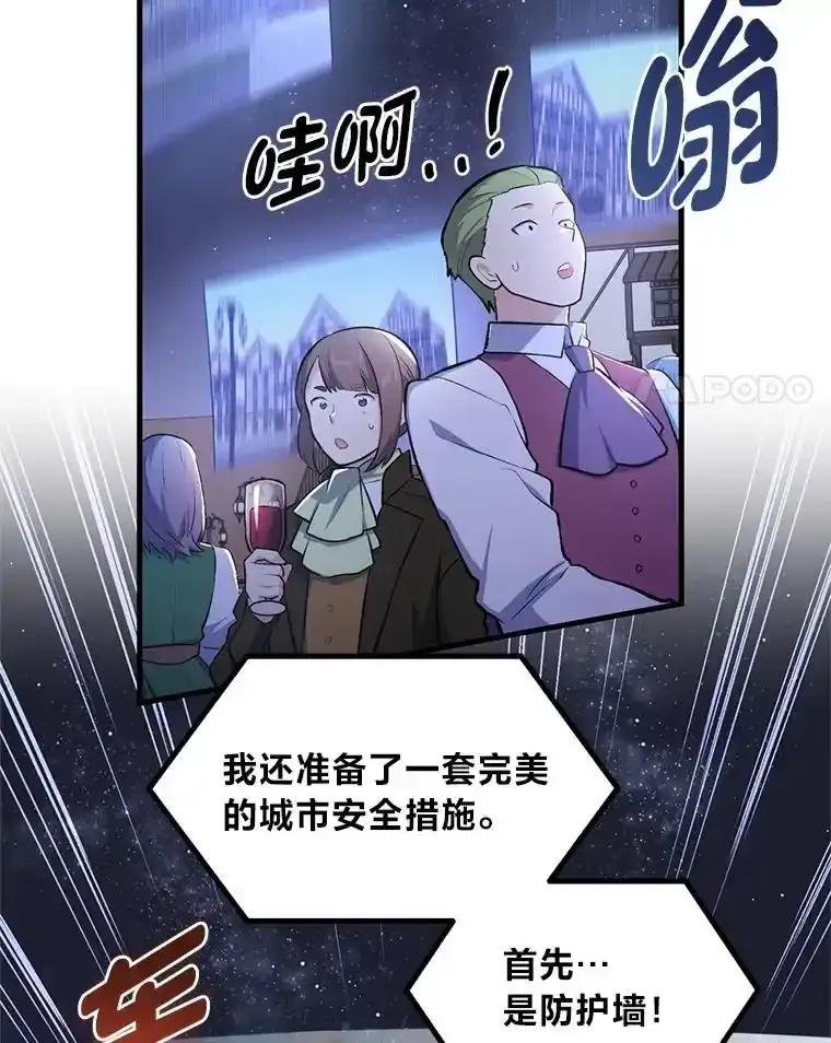 转生专家躺赢的方法 71.第71话 第4页