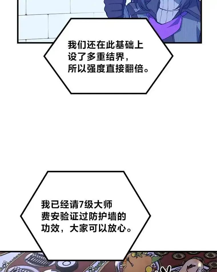 转生专家躺赢的方法 71.第71话 第8页