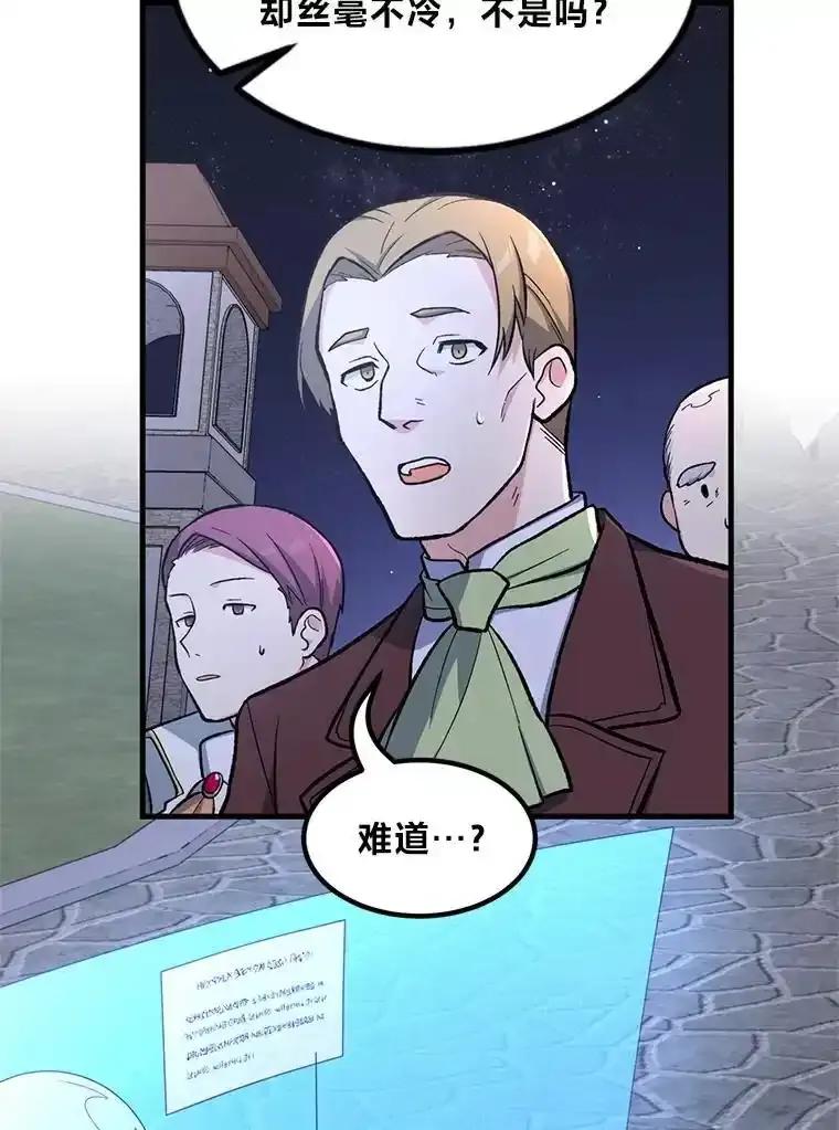 转生专家躺赢的方法 71.第71话 第16页