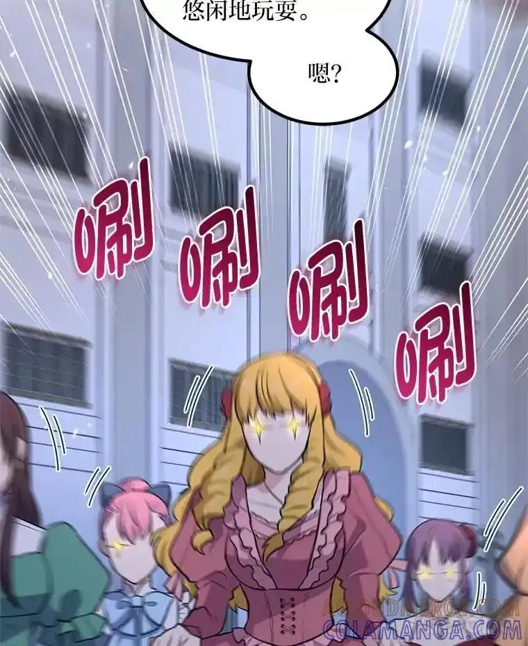 转生专家躺赢的方法 71.第71话 第45页