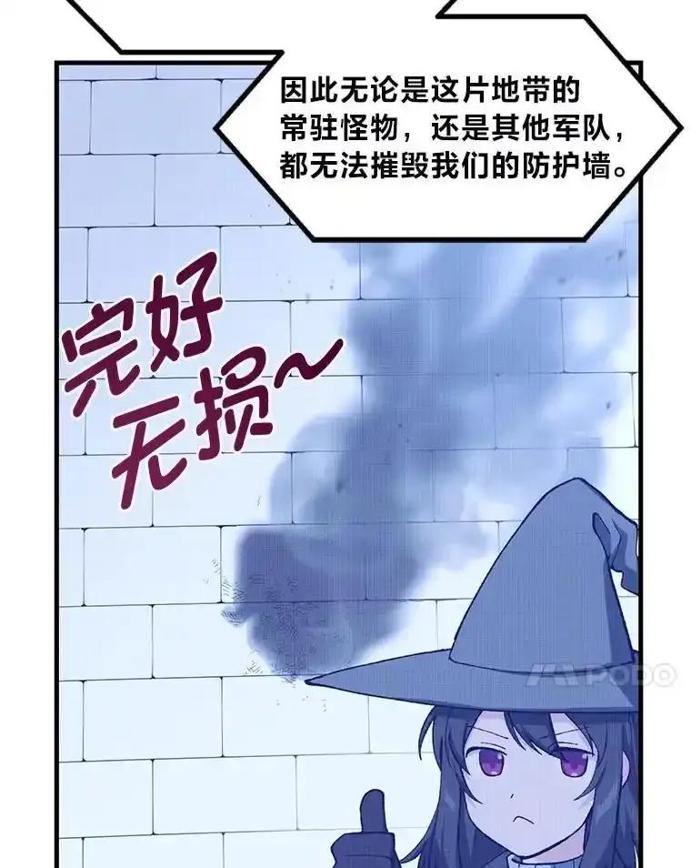 转生专家躺赢的方法 71.第71话 第7页