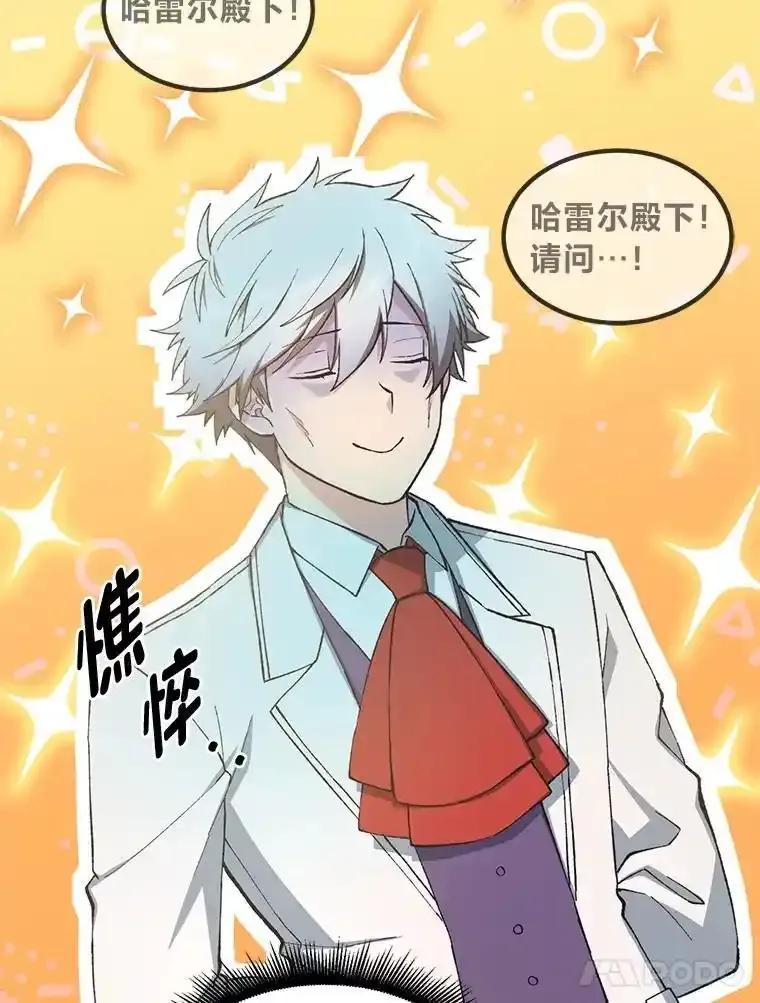 转生专家躺赢的方法 71.第71话 第35页