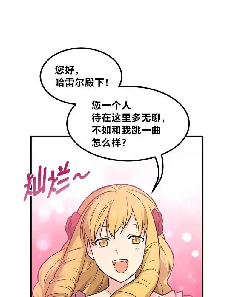 转生专家躺赢的方法 71.第71话 第50页
