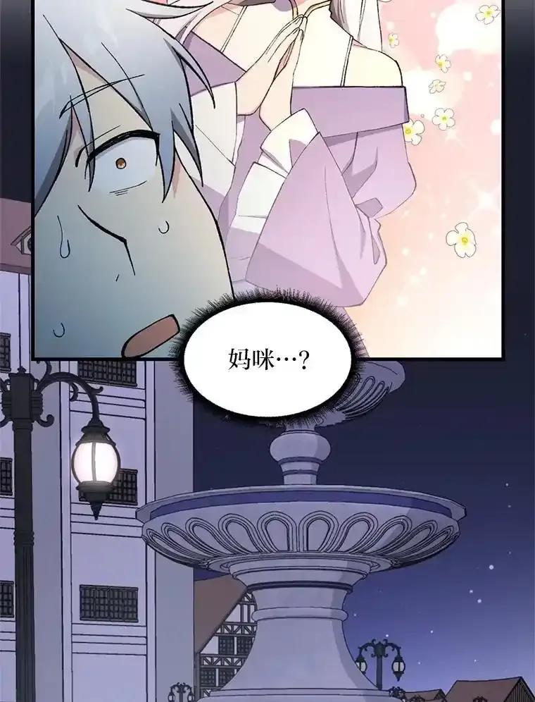 转生专家躺赢的方法 71.第71话 第56页