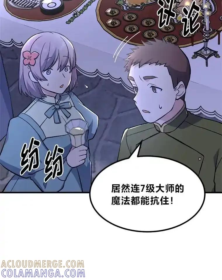 转生专家躺赢的方法 71.第71话 第9页