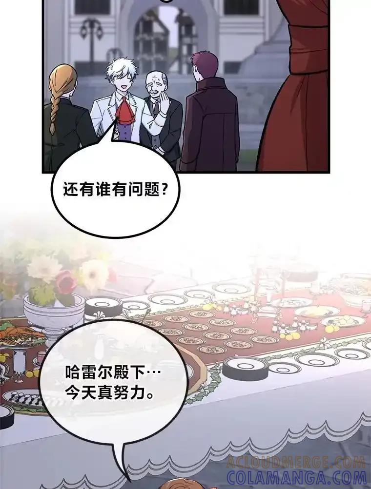 转生专家躺赢的方法 71.第71话 第37页