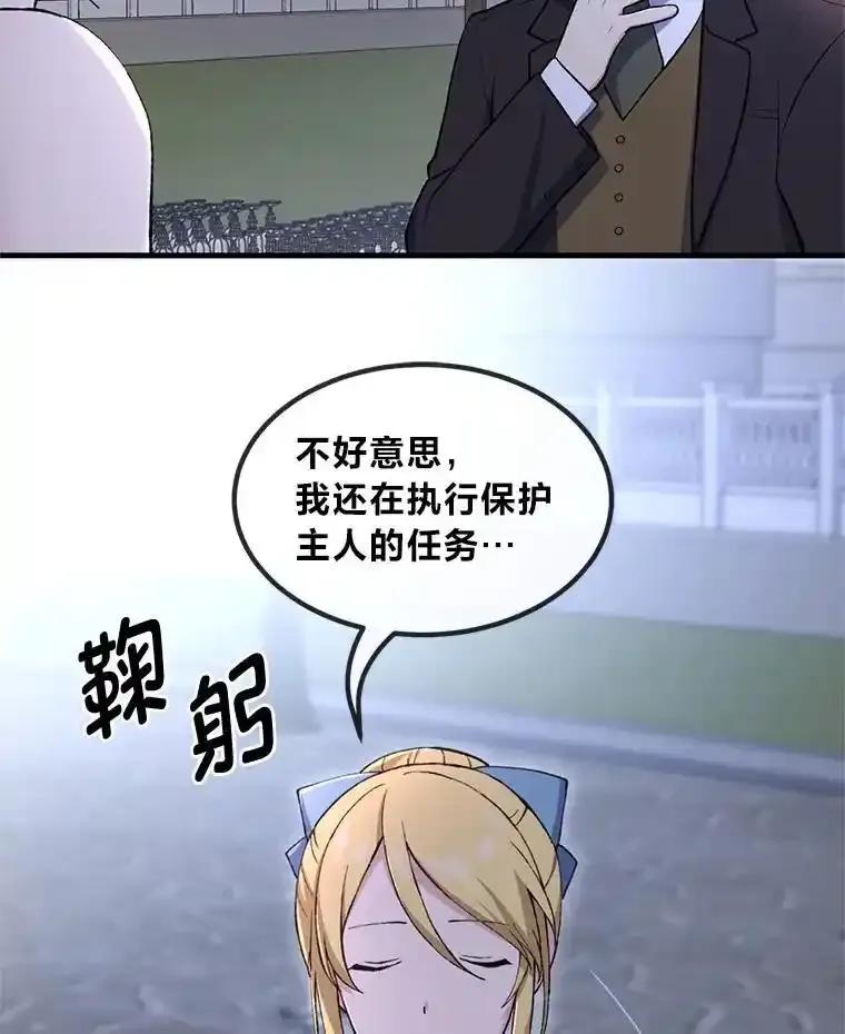 转生专家躺赢的方法 71.第71话 第42页