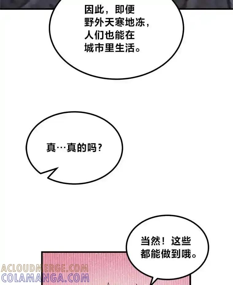 转生专家躺赢的方法 71.第71话 第25页