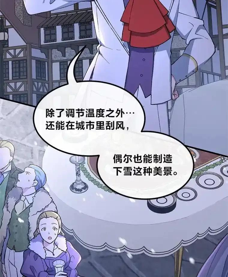 转生专家躺赢的方法 71.第71话 第23页
