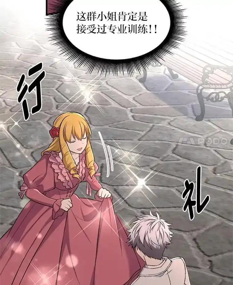 转生专家躺赢的方法 71.第71话 第48页