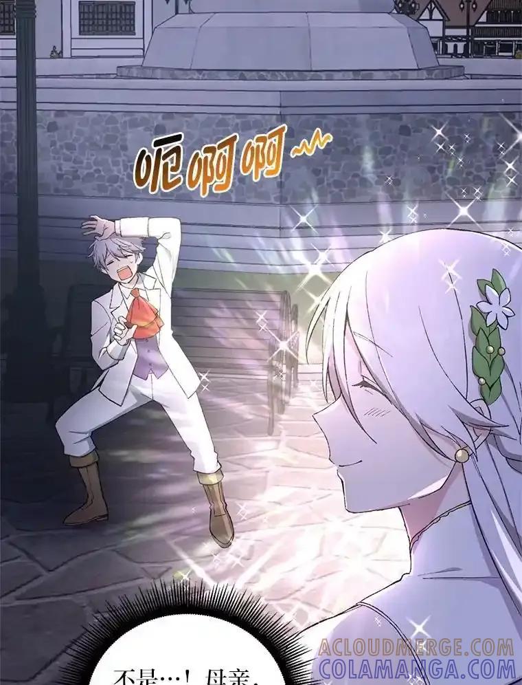 转生专家躺赢的方法 71.第71话 第57页