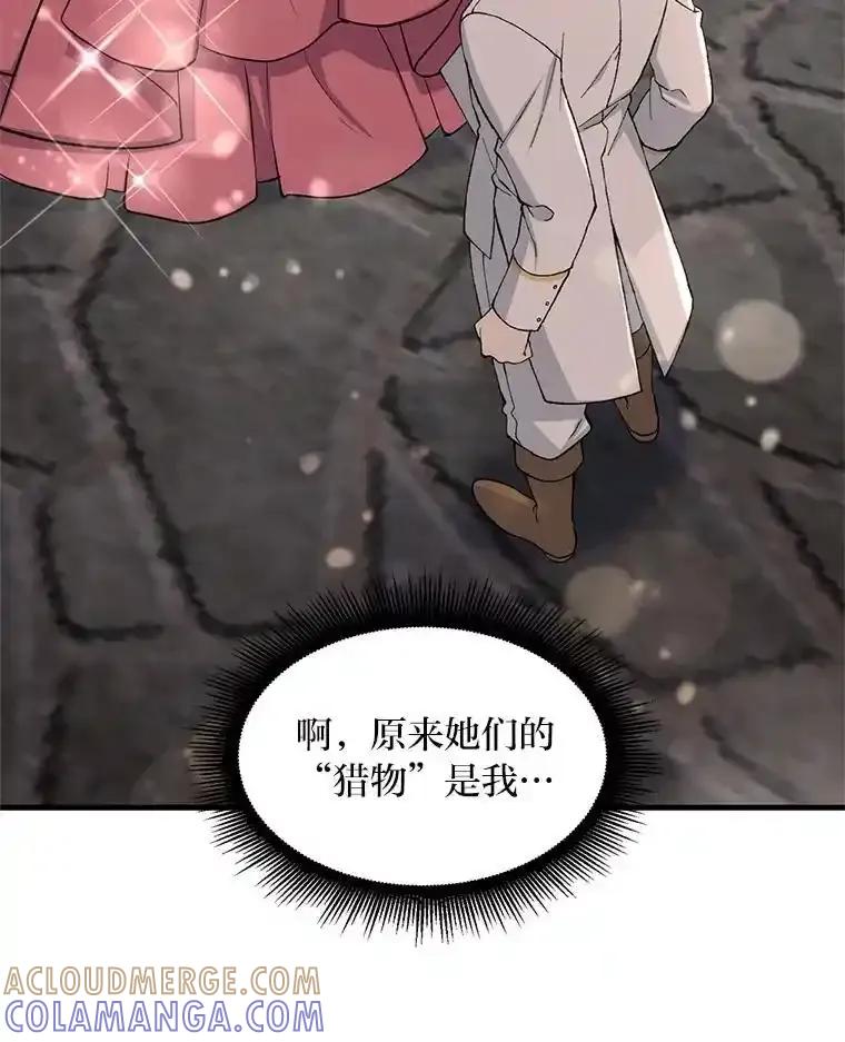 转生专家躺赢的方法 71.第71话 第49页