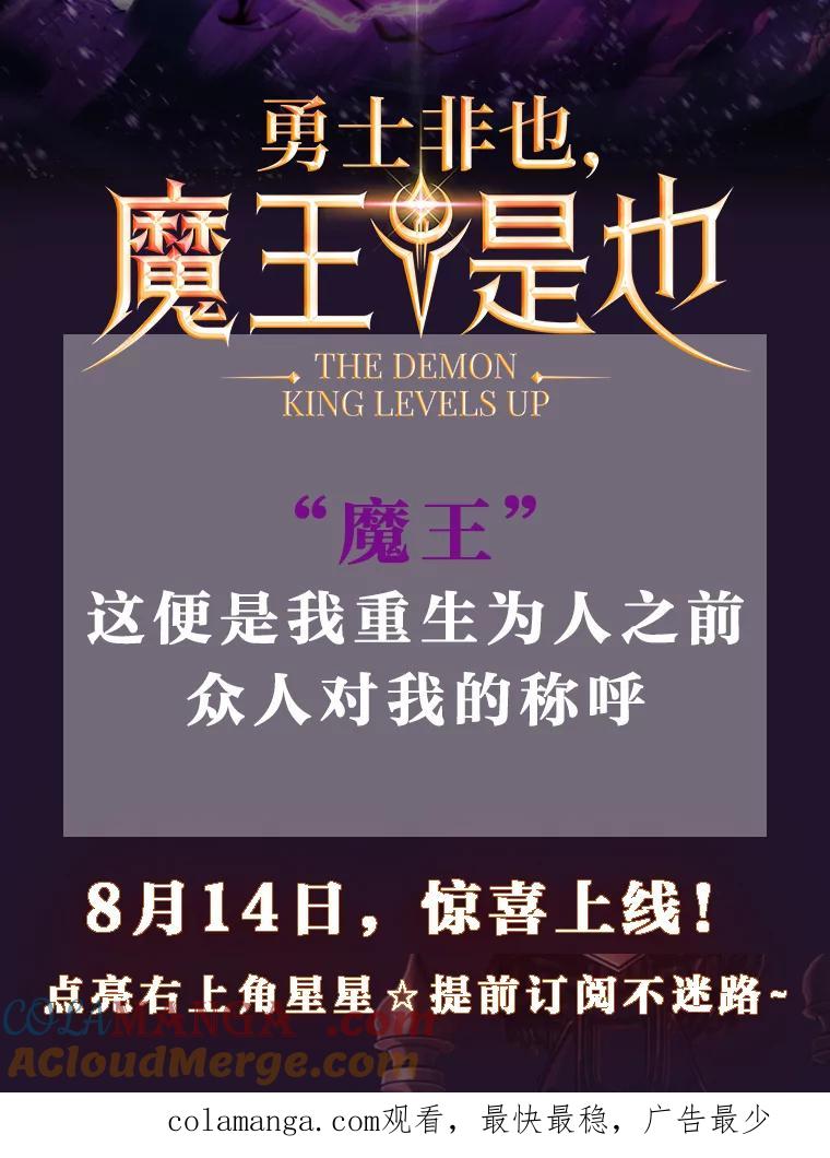 《勇士非也，魔王是也》新作来袭 第2页