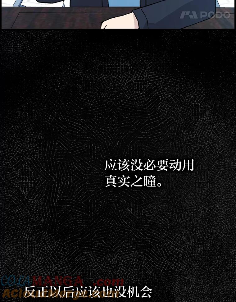 《勇士非也，魔王是也》9.满地经验杀红眼 第109页