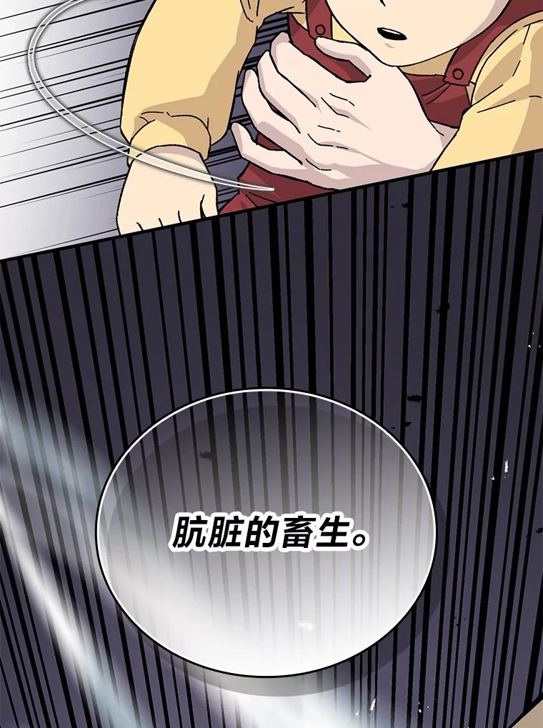 《勇士非也，魔王是也》9.满地经验杀红眼 第32页