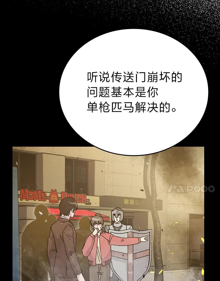 《勇士非也，魔王是也》9.满地经验杀红眼 第95页
