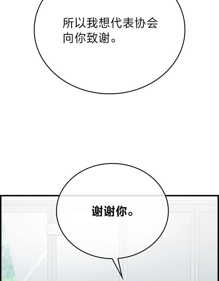 《勇士非也，魔王是也》9.满地经验杀红眼 第103页