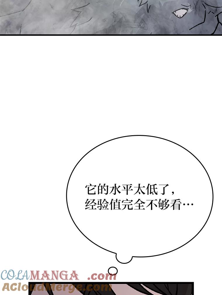《勇士非也，魔王是也》9.满地经验杀红眼 第41页