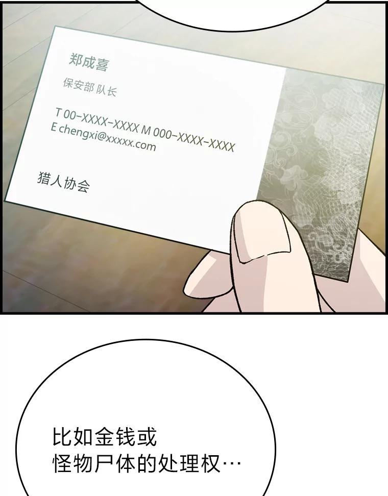 《勇士非也，魔王是也》9.满地经验杀红眼 第106页