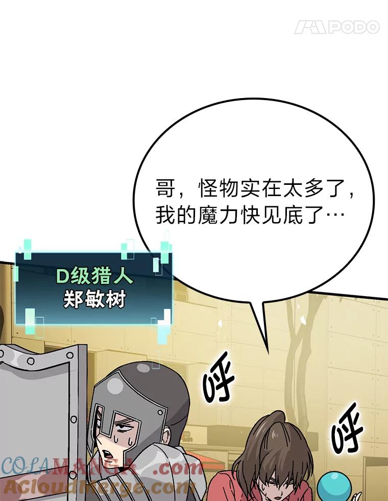 《勇士非也，魔王是也》9.满地经验杀红眼 第53页
