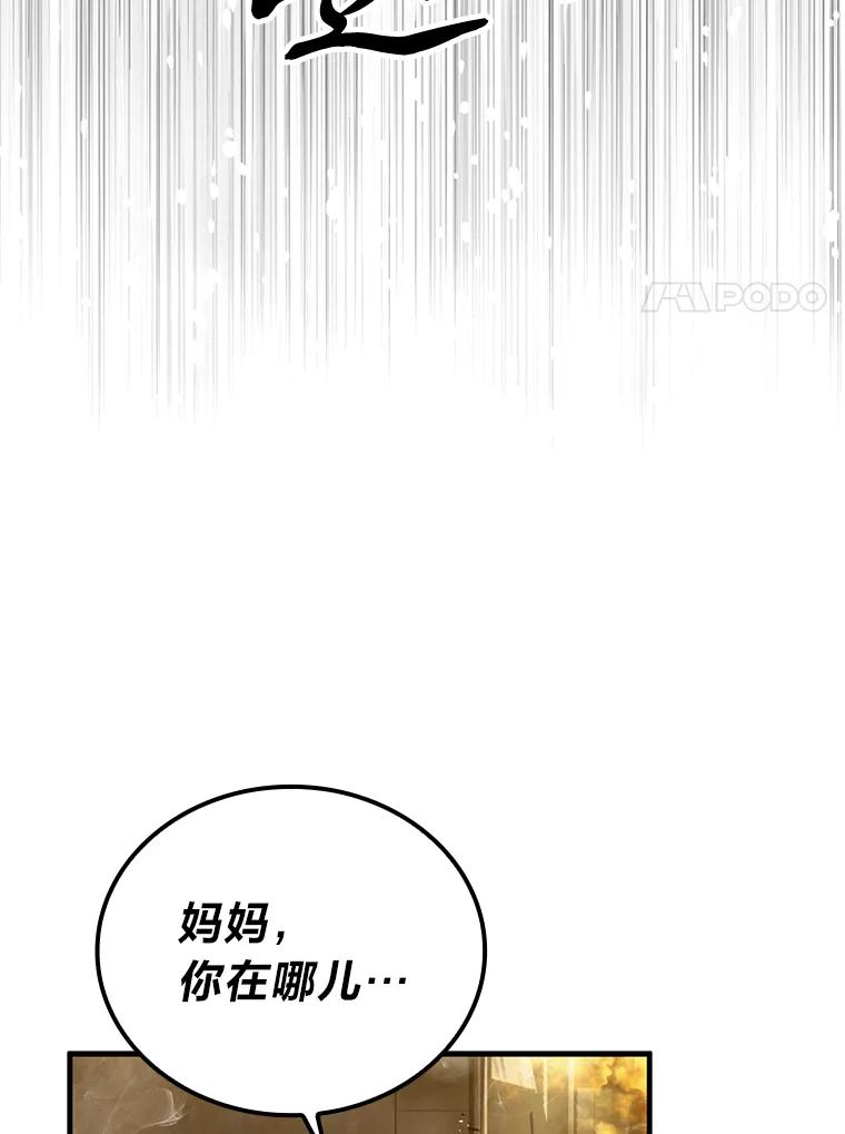 《勇士非也，魔王是也》9.满地经验杀红眼 第24页