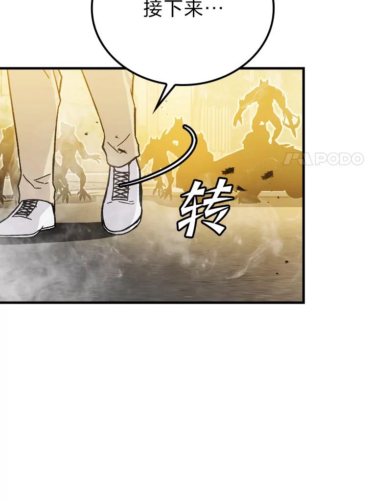 《勇士非也，魔王是也》9.满地经验杀红眼 第82页
