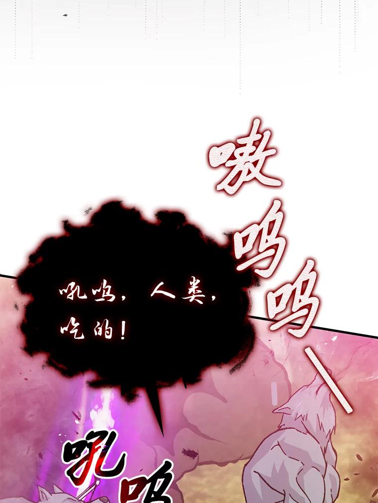 《勇士非也，魔王是也》9.满地经验杀红眼 第18页