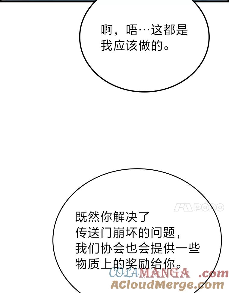 《勇士非也，魔王是也》9.满地经验杀红眼 第105页