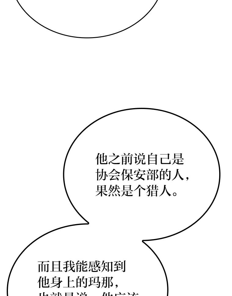 《勇士非也，魔王是也》9.满地经验杀红眼 第107页