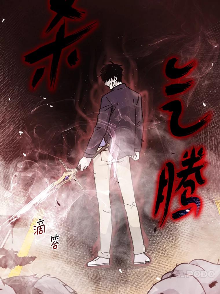 《勇士非也，魔王是也》9.满地经验杀红眼 第75页