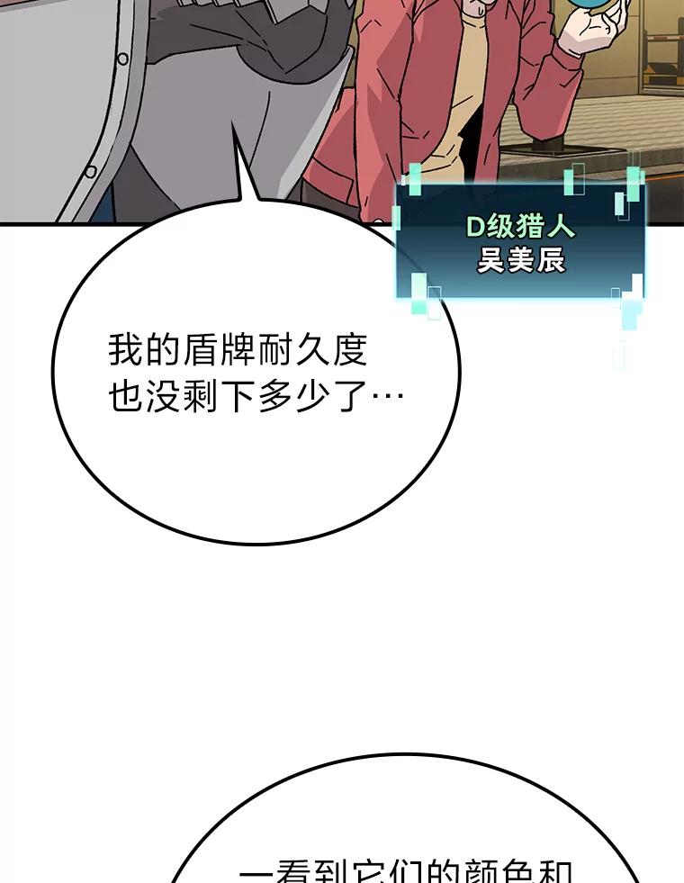 《勇士非也，魔王是也》9.满地经验杀红眼 第54页