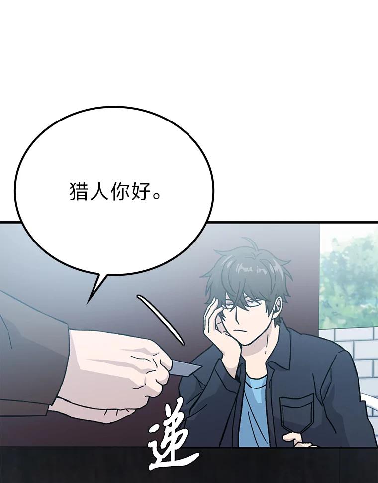 《勇士非也，魔王是也》9.满地经验杀红眼 第91页