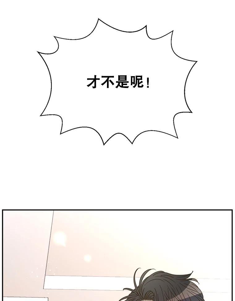 《难以拒绝的他》最终话.幸福大结局（完结） 第94页