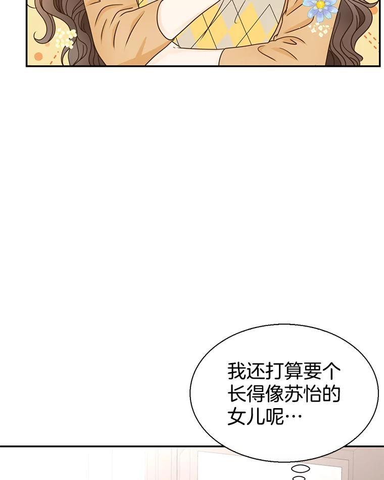 《难以拒绝的他》最终话.幸福大结局（完结） 第104页
