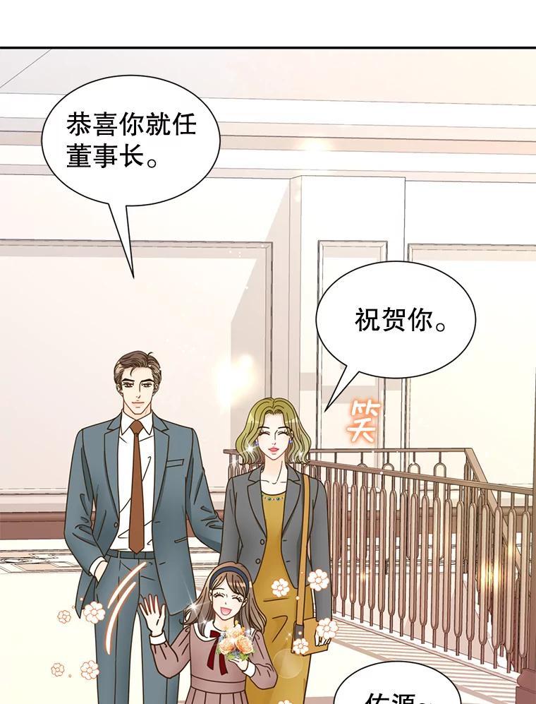《难以拒绝的他》最终话.幸福大结局（完结） 第47页