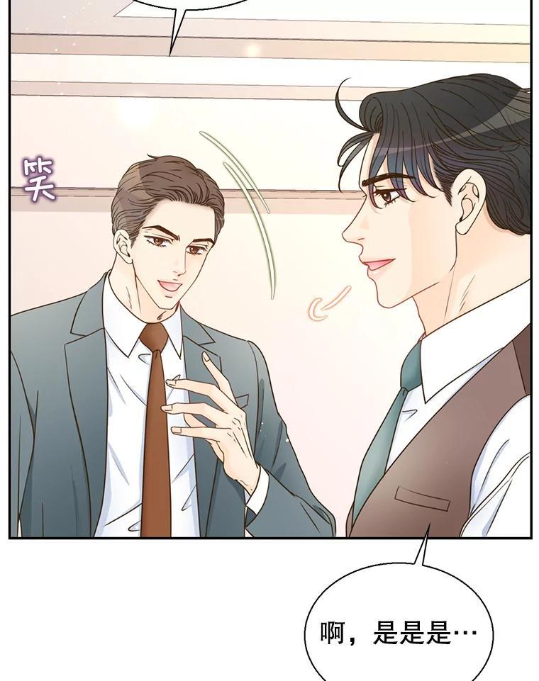 《难以拒绝的他》最终话.幸福大结局（完结） 第60页