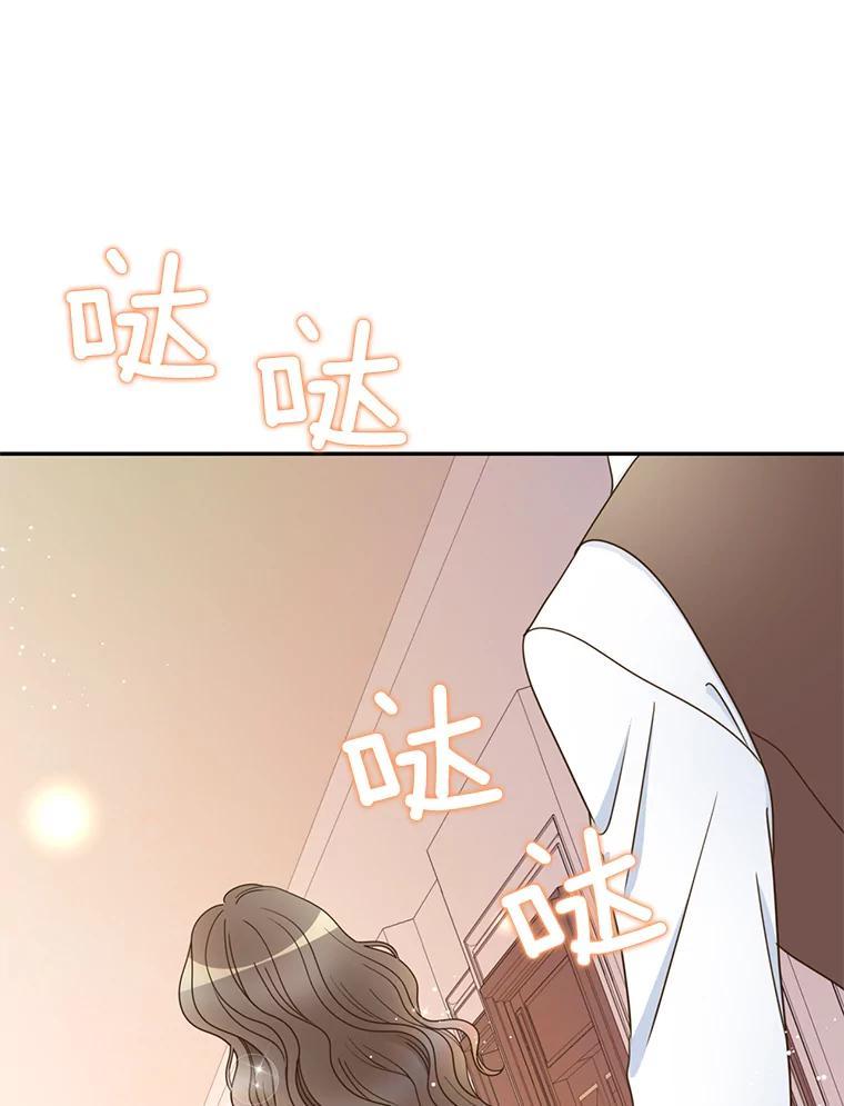 《难以拒绝的他》最终话.幸福大结局（完结） 第80页