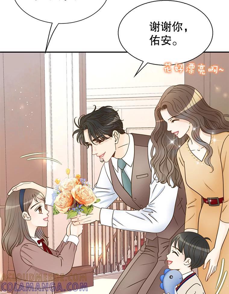 《难以拒绝的他》最终话.幸福大结局（完结） 第53页