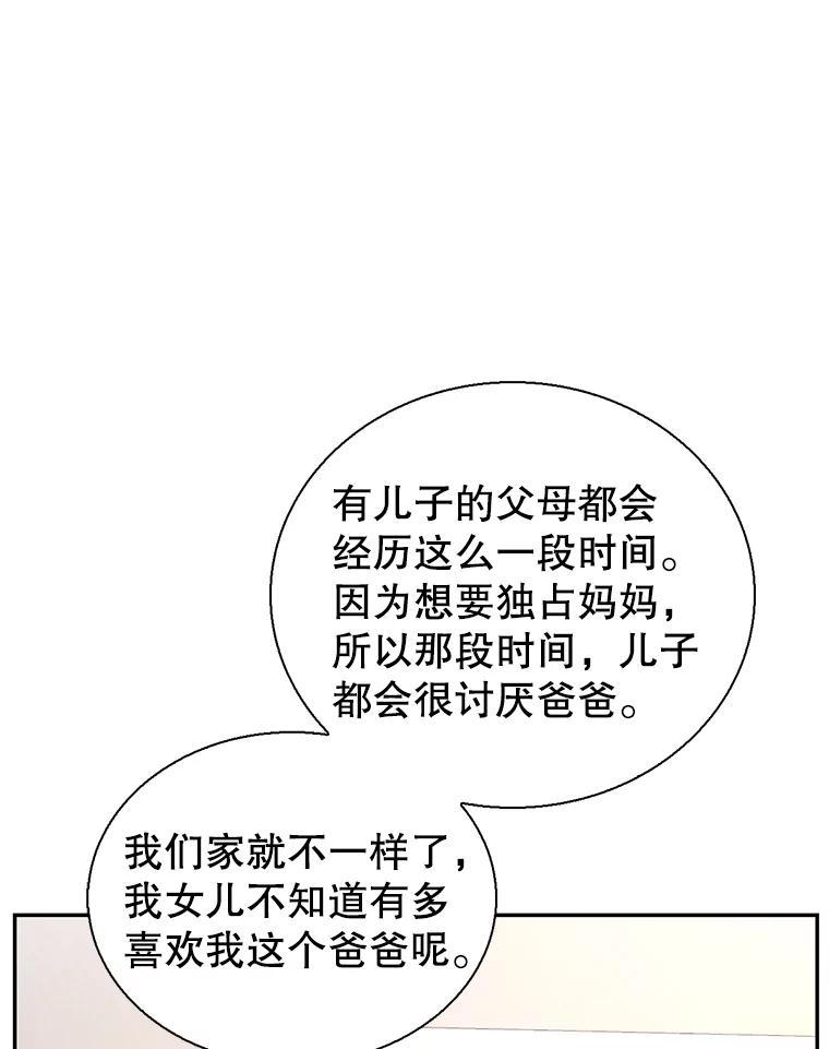 《难以拒绝的他》最终话.幸福大结局（完结） 第59页