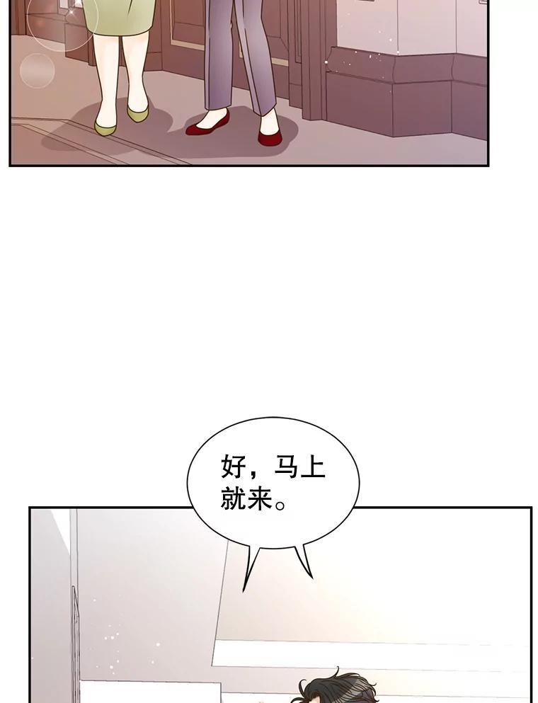 《难以拒绝的他》最终话.幸福大结局（完结） 第111页