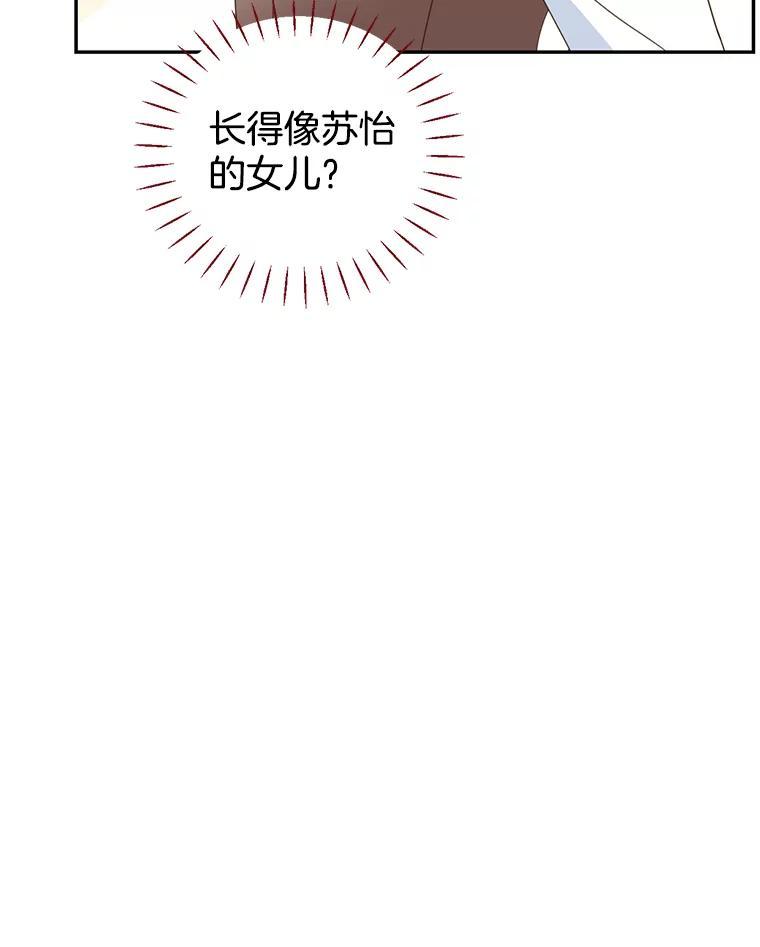 《难以拒绝的他》最终话.幸福大结局（完结） 第72页
