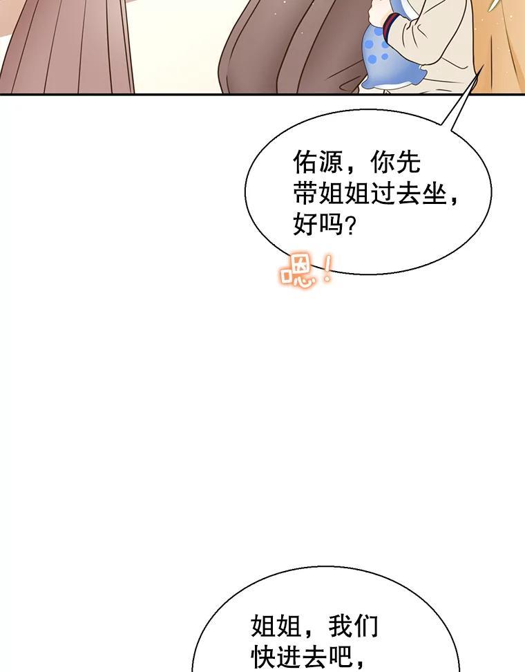 《难以拒绝的他》最终话.幸福大结局（完结） 第54页