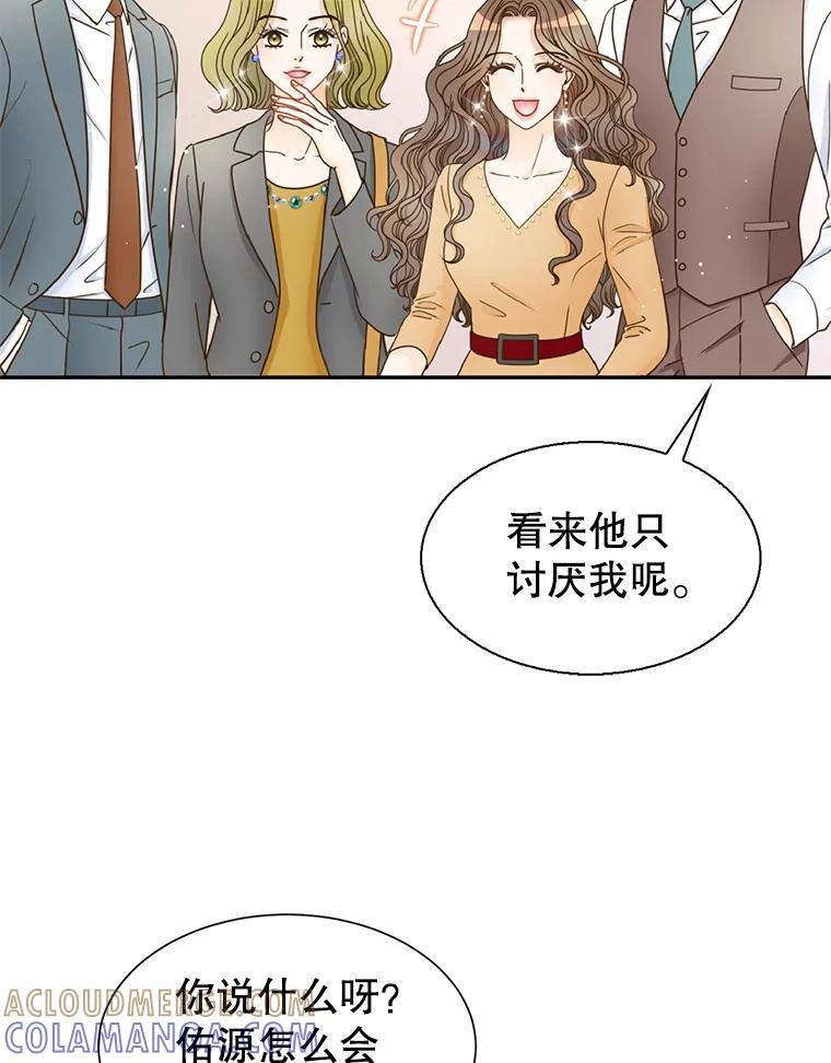 《难以拒绝的他》最终话.幸福大结局（完结） 第57页