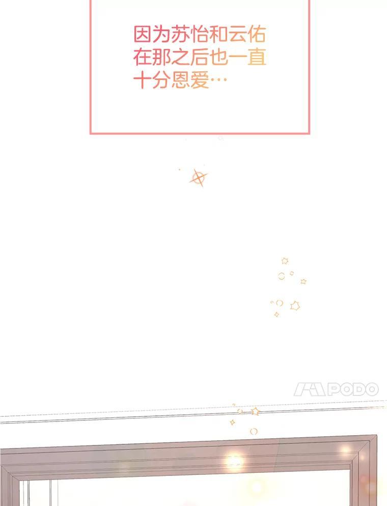 《难以拒绝的他》最终话.幸福大结局（完结） 第118页