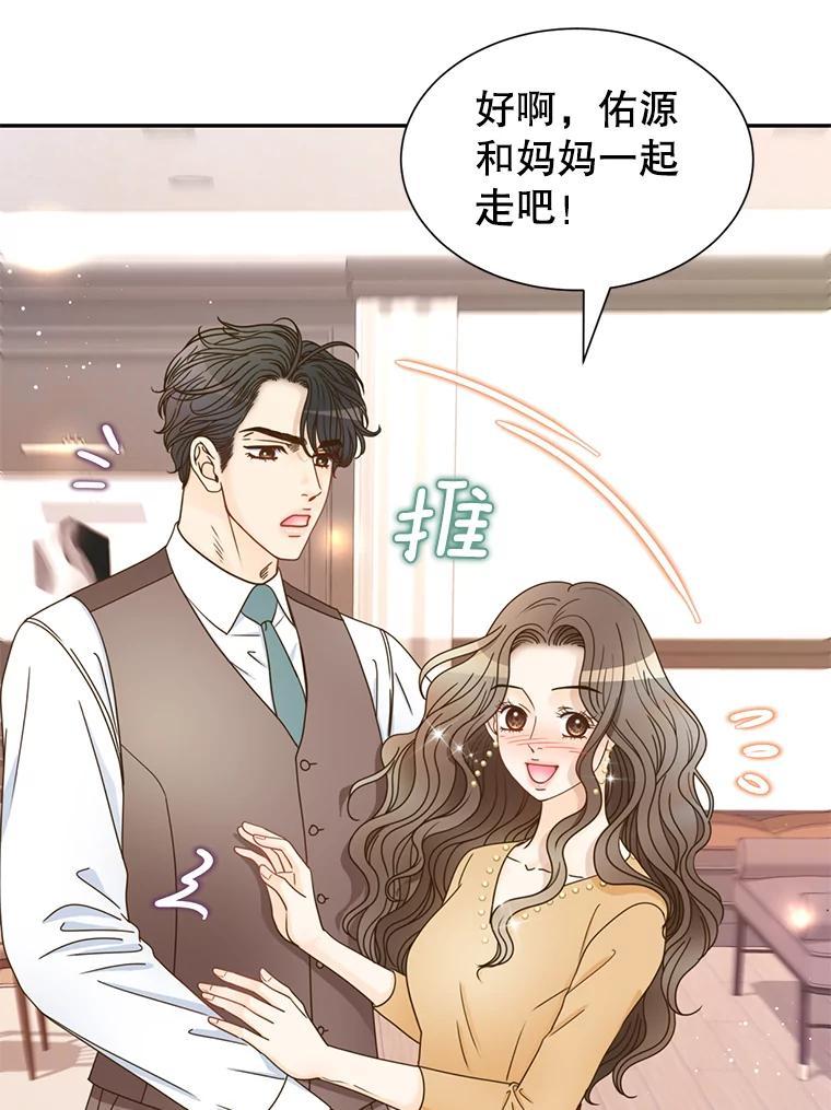《难以拒绝的他》最终话.幸福大结局（完结） 第34页