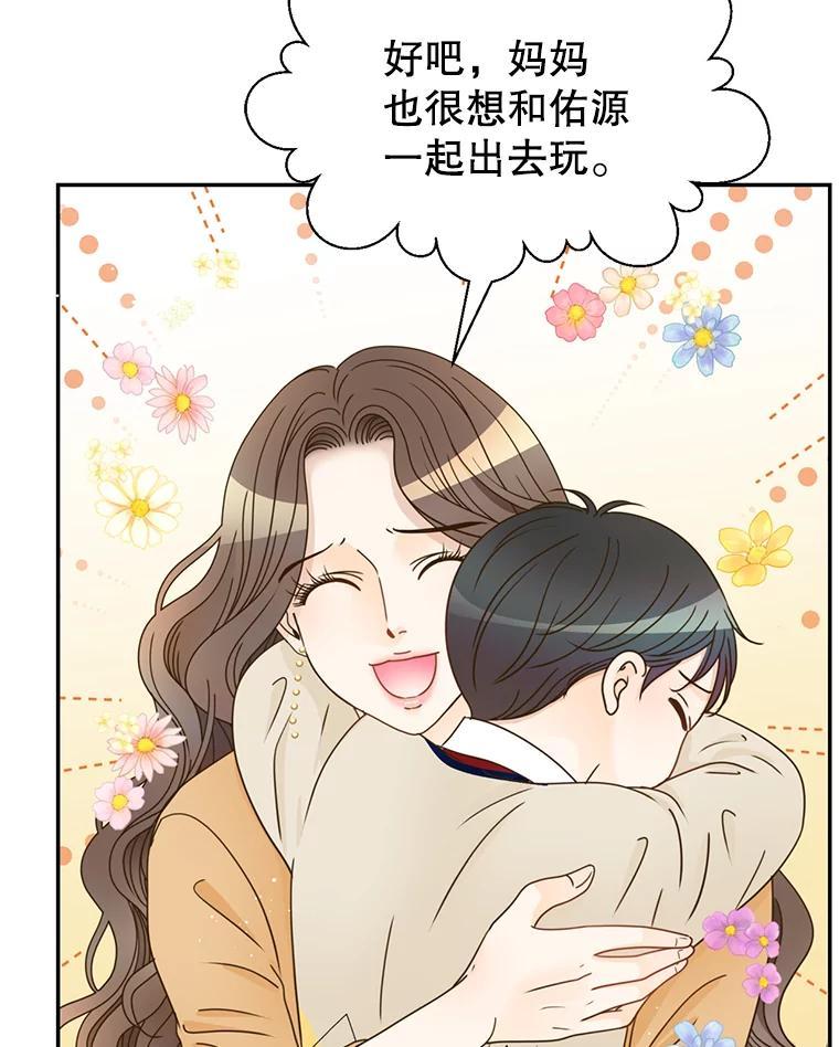 《难以拒绝的他》最终话.幸福大结局（完结） 第103页