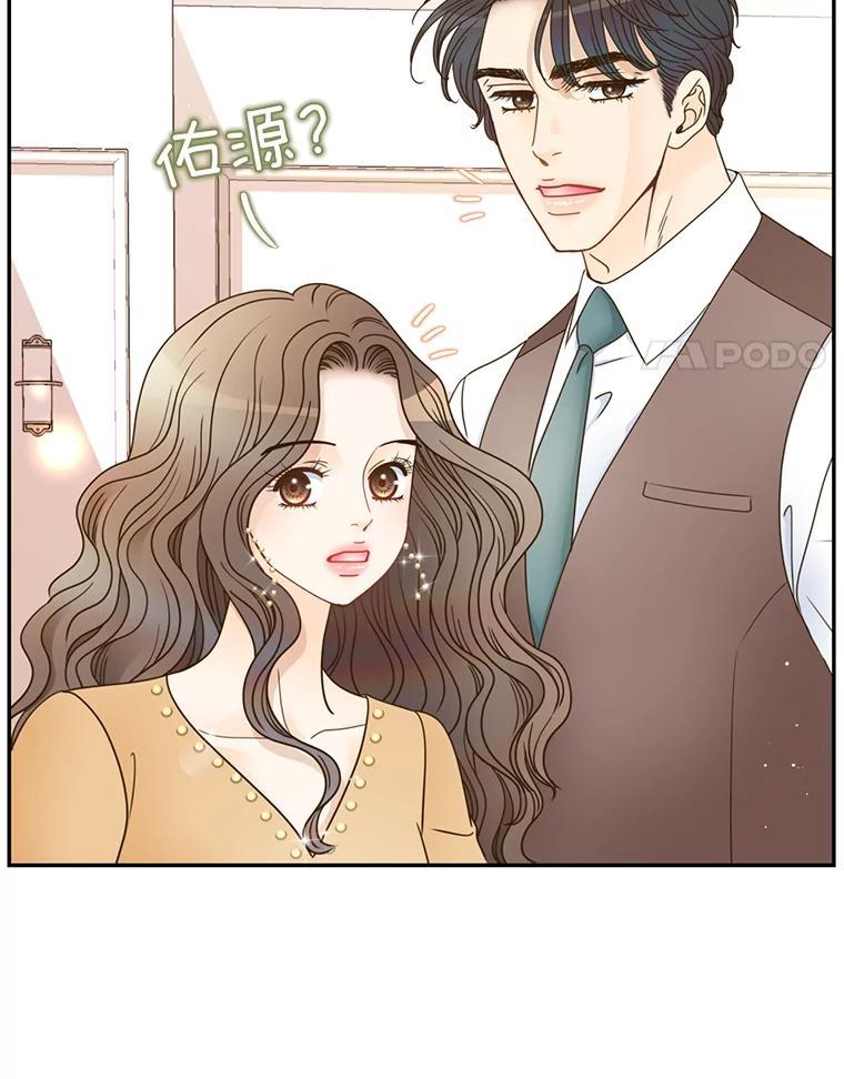 《难以拒绝的他》最终话.幸福大结局（完结） 第95页